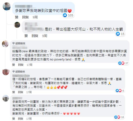 陈贝儿社交媒体评论截图